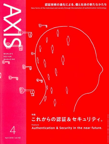 AXIS（アクシス） Vol.192 (発売日2018年03月01日) 表紙