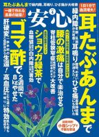 安心 2018年4月号 表紙