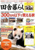 田舎暮らしの本 2018年4月号 表紙