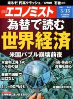 週刊エコノミスト 2018年3/13号 表紙