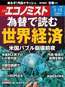 雑誌 定期購読の予約はfujisan 雑誌内検索 足立雅史 がエコノミストの18年03月05日発売号で見つかりました