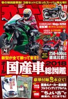 オートバイ 2018/04 表紙
