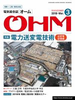 OHM（オーム） 3月号 (発売日2018年03月05日) 表紙