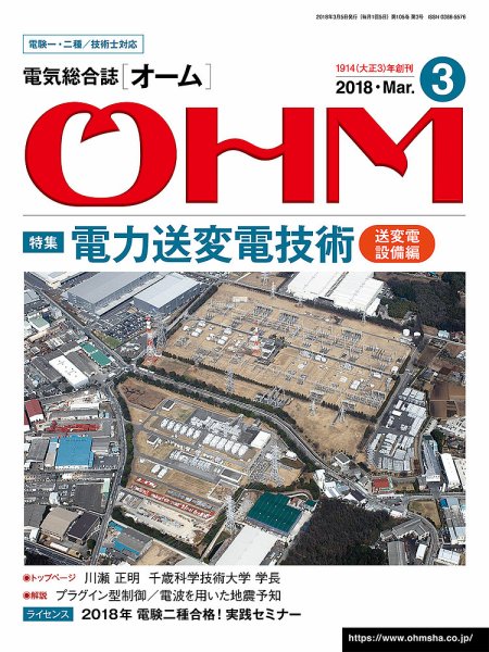 OHM（オーム） 3月号 (発売日2018年03月05日) 表紙