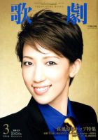 歌劇 2018年3月号 表紙