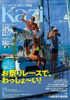 KAZI（舵） 4月号 表紙