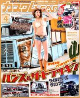 カスタムカー 2018年4月号 表紙