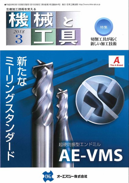 機械と工具 2018年3月号 (発売日2018年03月02日) 表紙