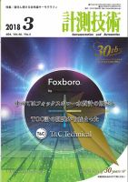 計測技術 2018年3月号 表紙