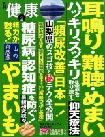 健康 2018年4月号 表紙