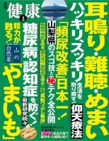 健康 2018年4月号 表紙