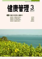 健康管理 765号 表紙