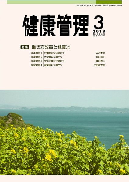 健康管理 765号 (発売日2018年03月01日) 表紙