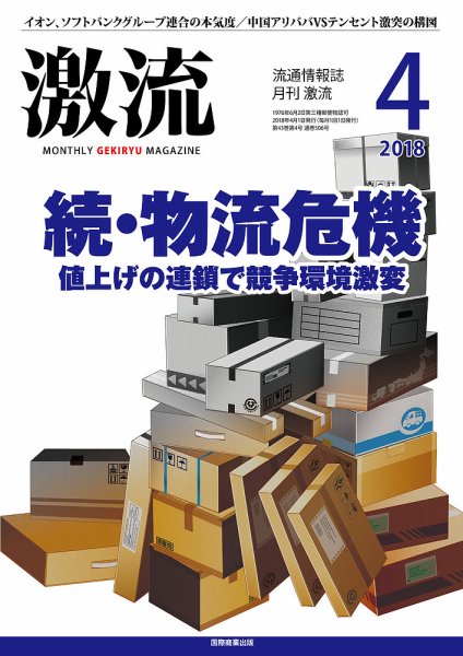 激流 2018年4月号 (発売日2018年03月01日) 表紙