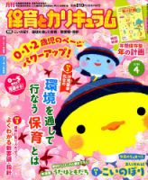 月刊 保育とカリキュラム 2018年4月号 表紙