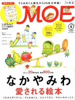 月刊 MOE(モエ) 2018年4月号 表紙