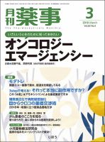 月刊薬事 Vol.60 No.4 表紙
