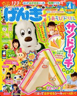 げんき 2018年4月号 (発売日2018年03月01日) | 雑誌/定期購読の予約は