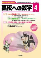 (大幅値下げ)月刊 高校への数学 東京出版 2015年4月号〜2018年2月号 1635132_n.jpg
