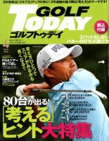 GOLF TODAY (ゴルフトゥデイ) 2018年4月号 表紙
