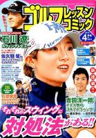 ゴルフレッスンプラス 2018年4月号 (発売日2018年03月01日) 表紙