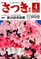 さつき研究 2018年4月号 (発売日2018年03月05日) 表紙