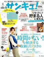 サンキュ！ 2018年4月号 表紙