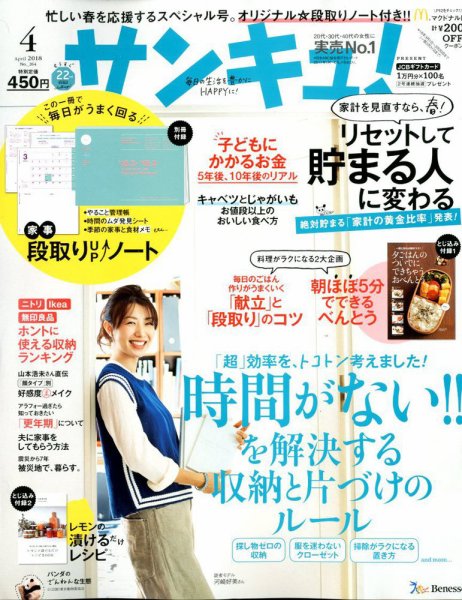 サンキュ！ 2018年4月号 (発売日2018年03月02日) 表紙