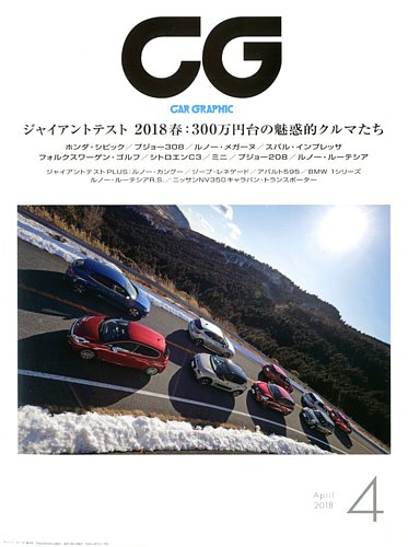 CAR GRAPHIC（カーグラフィック） 2018年4月号 (発売日2018年03