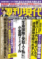 週刊現代 2018年3/17号 表紙