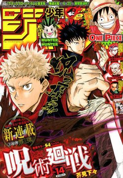 週刊 少年ジャンプ 2018年 3/19号