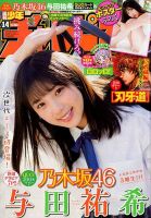 週刊少年チャンピオン 2018年3/15号 表紙
