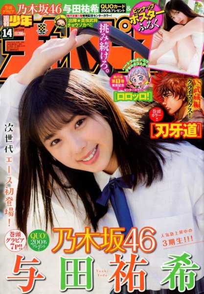 週刊少年チャンピオン 2018年3/15号 (発売日2018年03月01日) 表紙