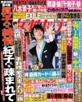 週刊女性セブン 2018年3/15号 表紙