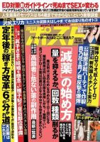 週刊ポスト 2018年3/16号 表紙