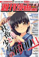 週刊 漫画TIMES (タイムス) 2018年3/16号 表紙