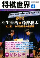 将棋世界 2018年4月号 表紙