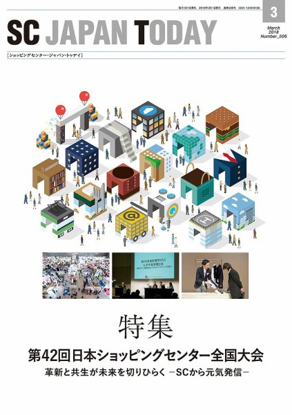 SC JAPAN TODAY（エスシージャパントゥデイ） 506 (発売日2018年03月01日) 表紙