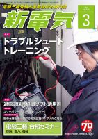 新電気 表紙