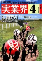 実業界 2018年4月号 表紙