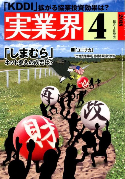 実業界 2018年4月号 (発売日2018年03月01日) 表紙