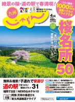 じゃらん九州 4月号 (発売日2018年02月27日) 表紙