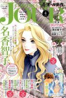 JOUR（ジュール） 2018年4月号 表紙
