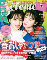 Seventeen（セブンティーン） 4月号 表紙