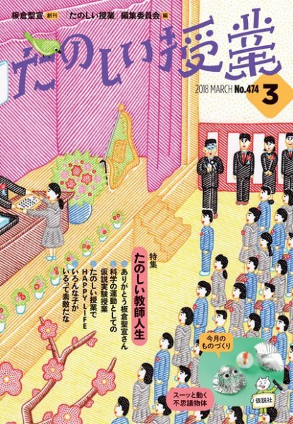 たのしい授業 2018年03月02日発売号 表紙