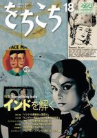 遠近(をちこち) をちこち18号 表紙
