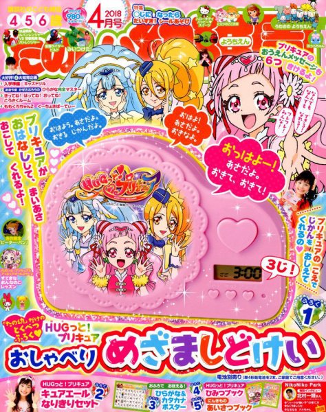 たのしい幼稚園 2018年4月号 (発売日2018年03月01日) 表紙