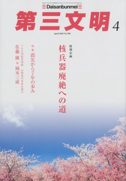 第三文明 2018年4月号 (発売日2018年03月01日) 表紙