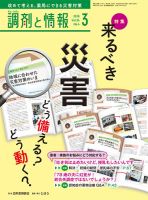 調剤と情報 [vol.24 No.4] 表紙