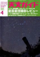 天文ガイド 2018年4月号 表紙